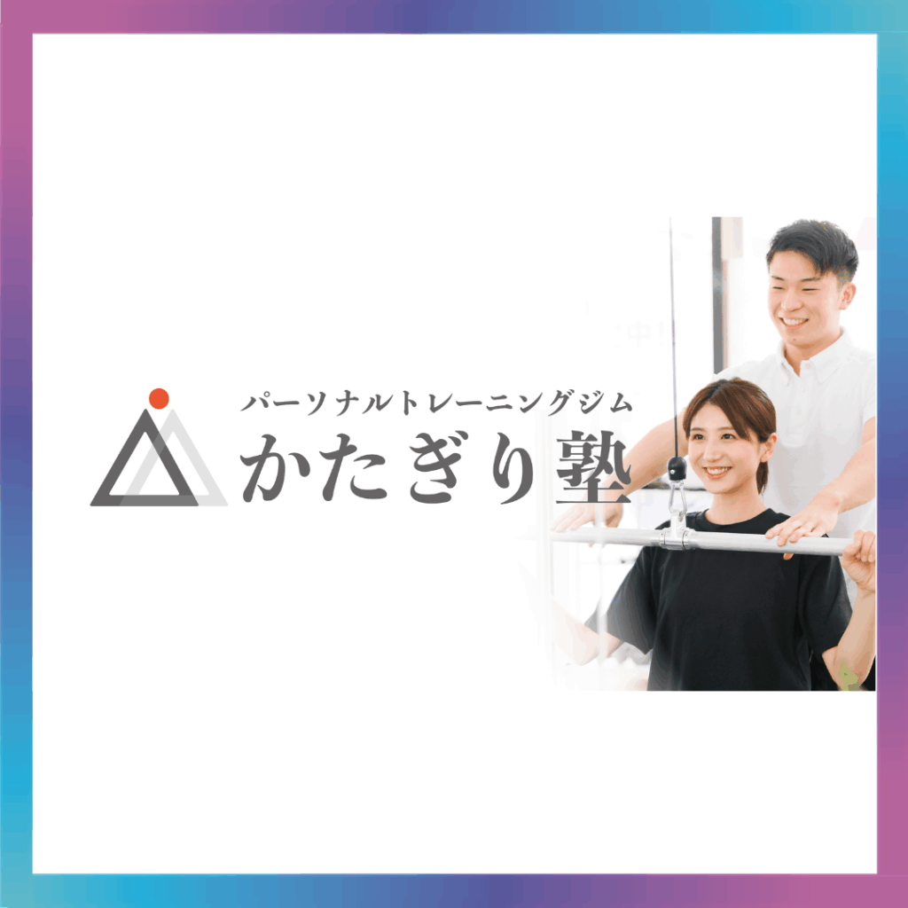パーソナルジム業界最大手かたぎり塾様との人材パートナーシップ締結